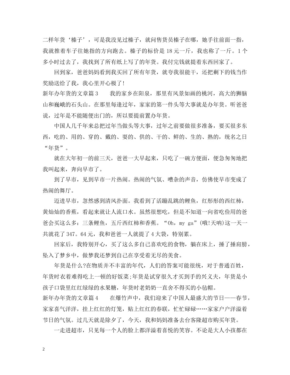 新年办年货的文章优秀范例 _第2页