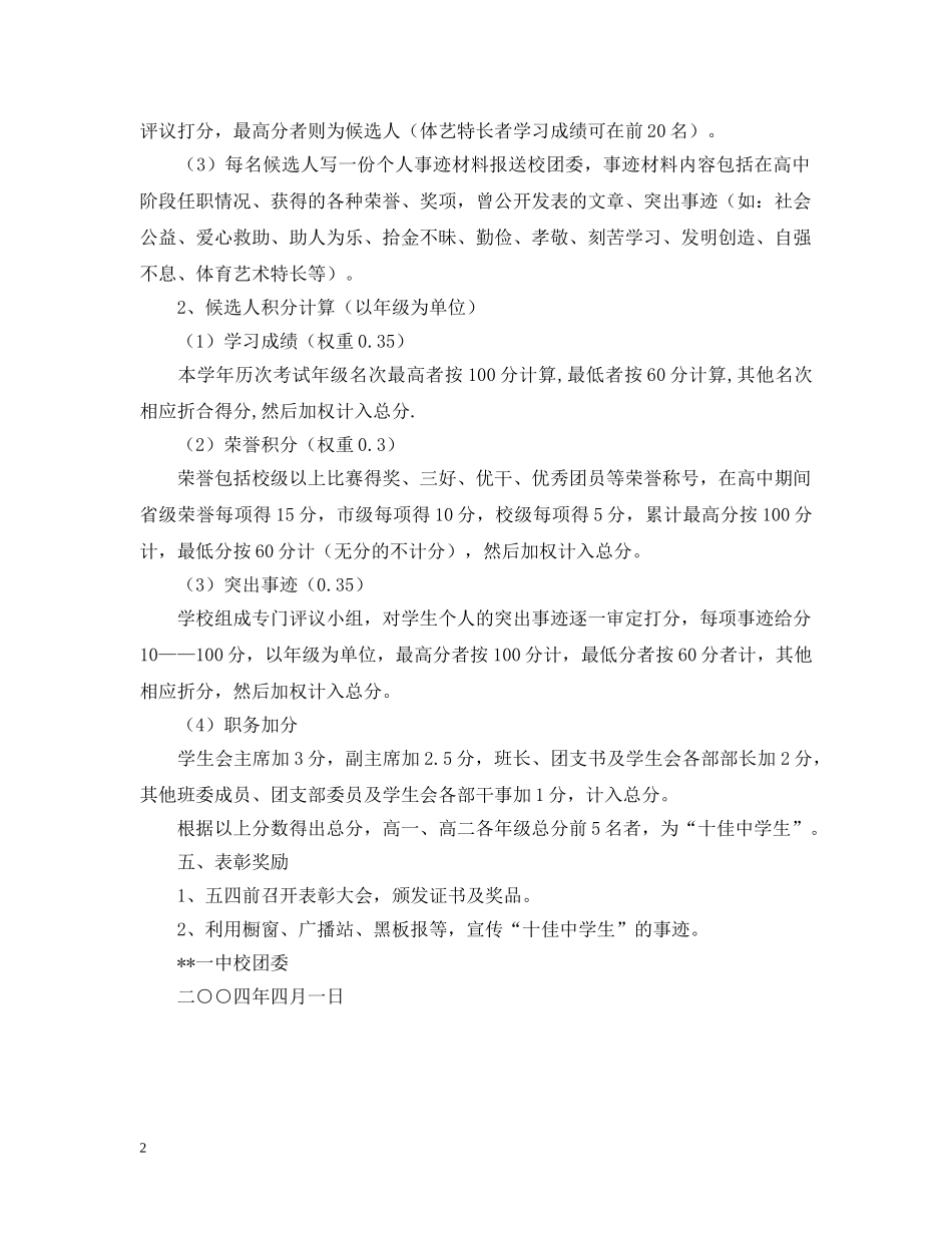 学校“十佳生”评选活动细则 _第2页