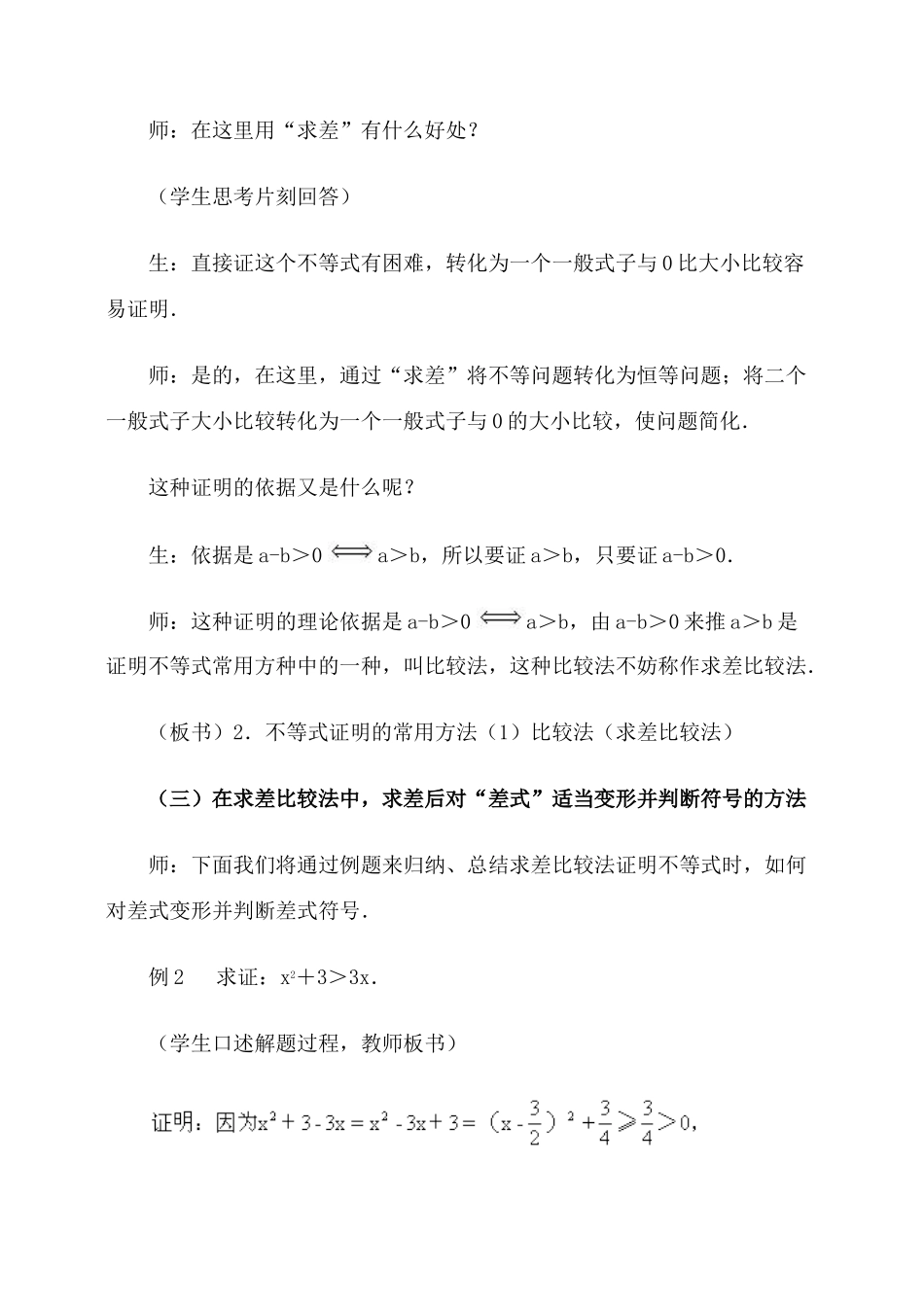 用比较法证明不等式·教案_第3页