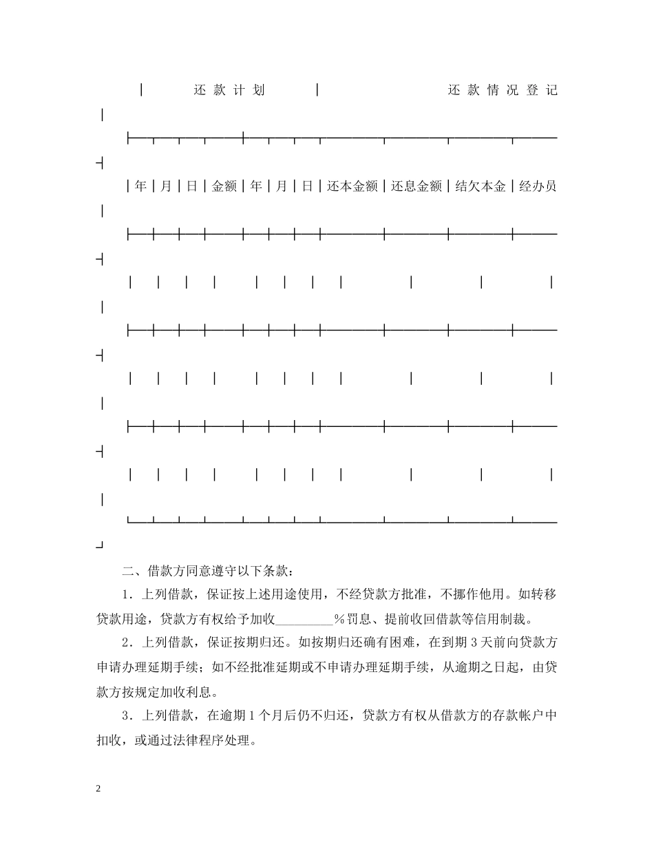 信用借款合同范本2_第2页