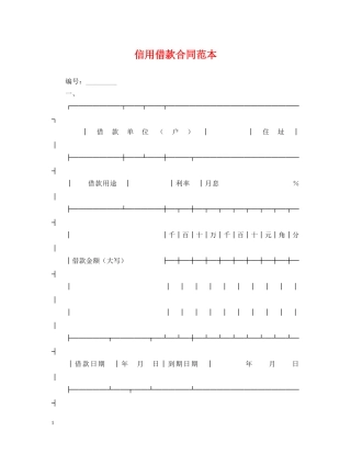 信用借款合同范本2