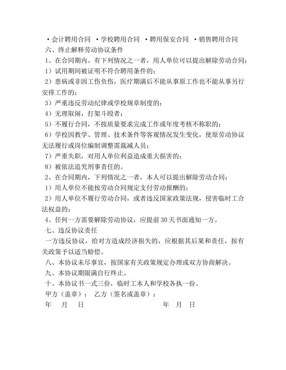 学校临时工聘用合同 (2) _第2页