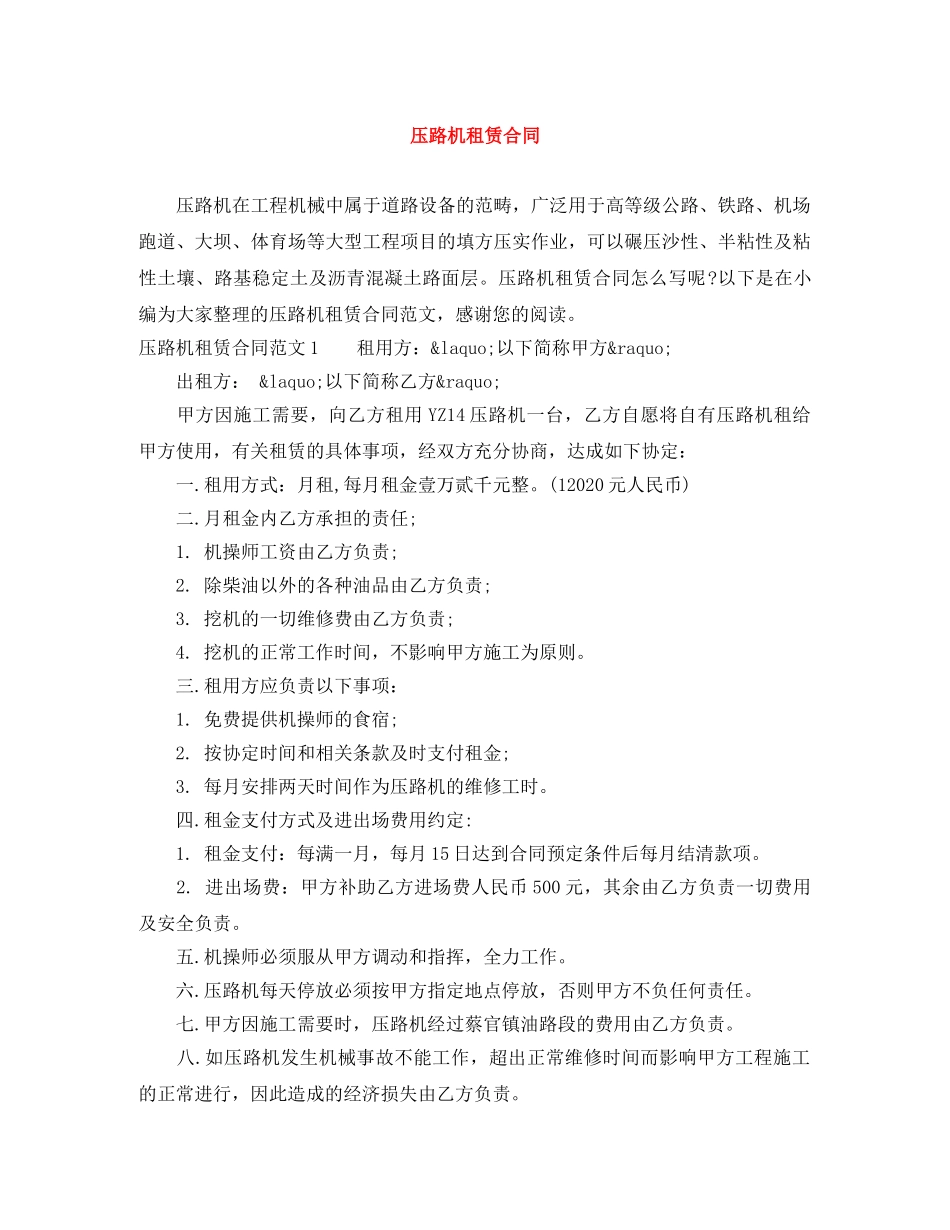 压路机租赁合同 _第1页