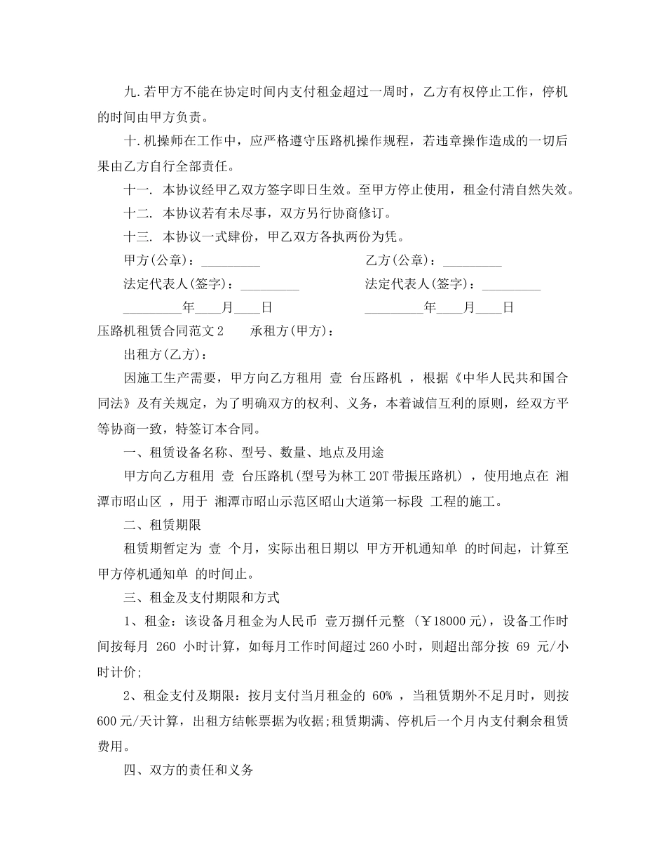 压路机租赁合同 _第2页