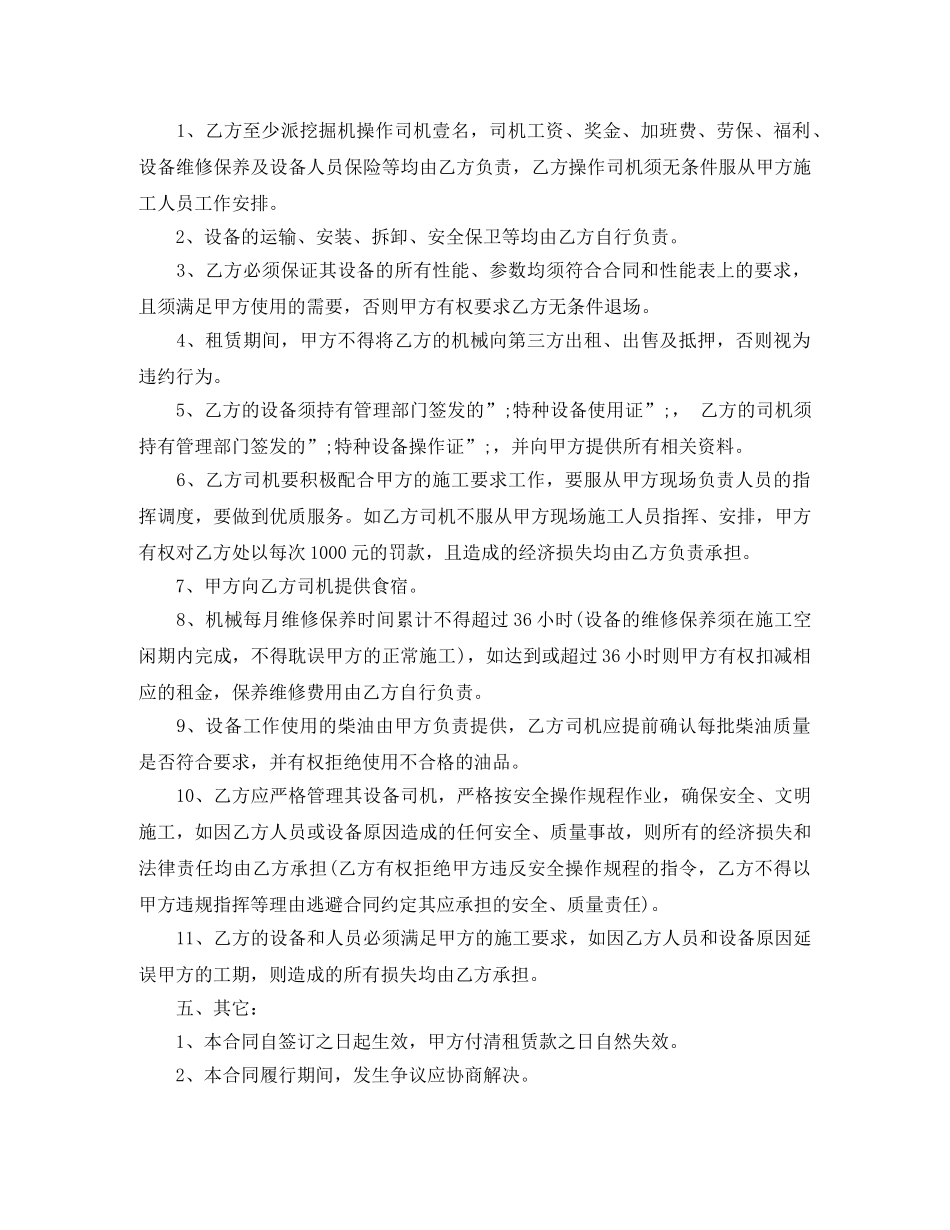 压路机租赁合同 _第3页