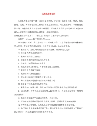 压路机租赁合同 