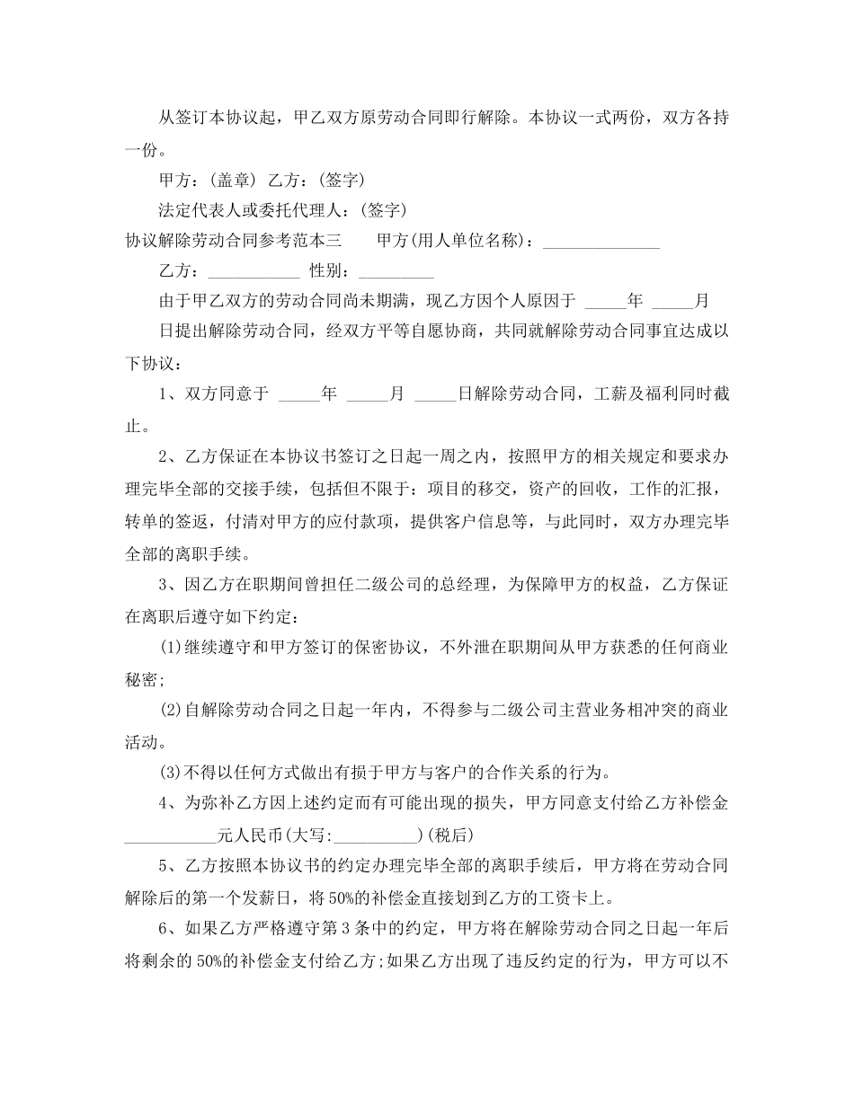 协议解除劳动合同参考范本 _第3页