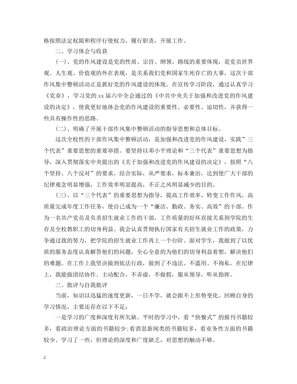 学习改进工作作风心得 _第2页