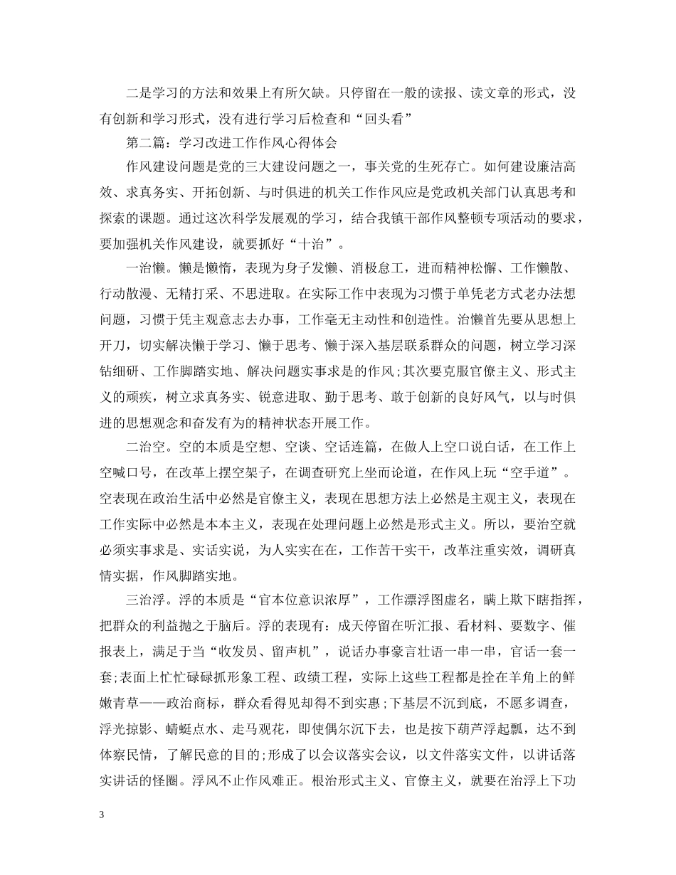学习改进工作作风心得 _第3页