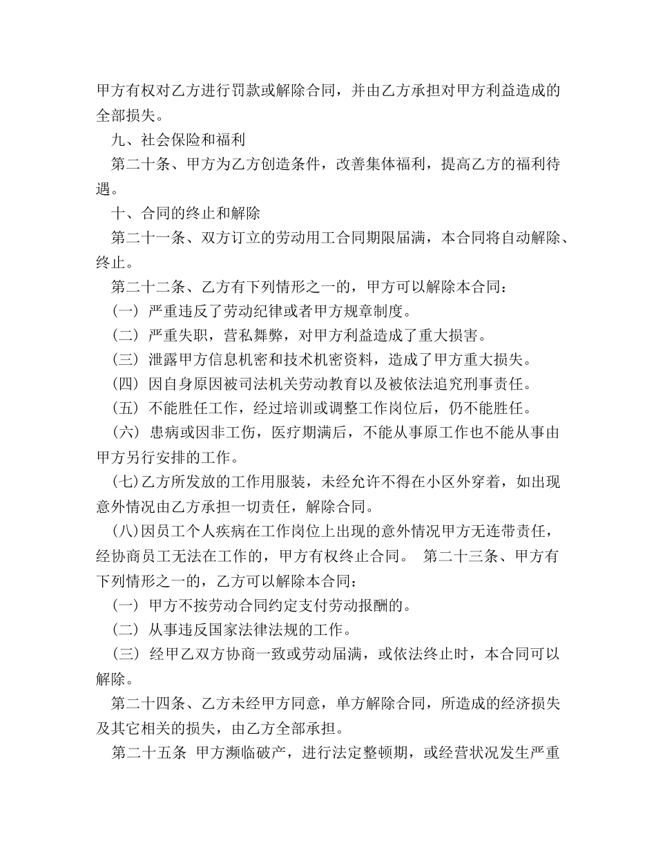 用工劳动合同范本精选 _第3页