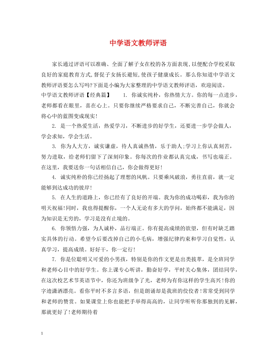 语文教师评语 _第1页