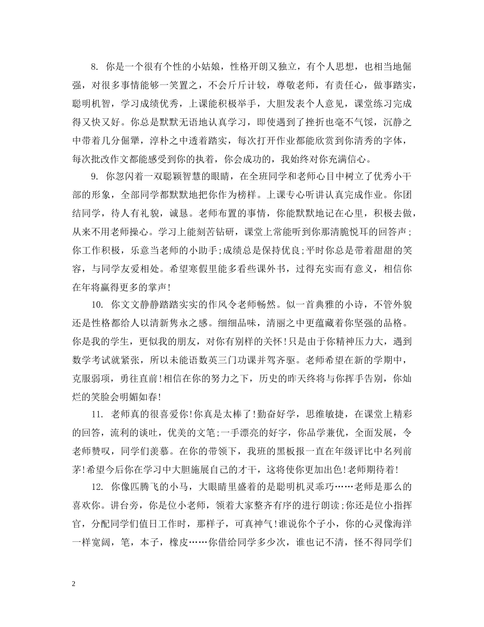 语文教师评语 _第2页