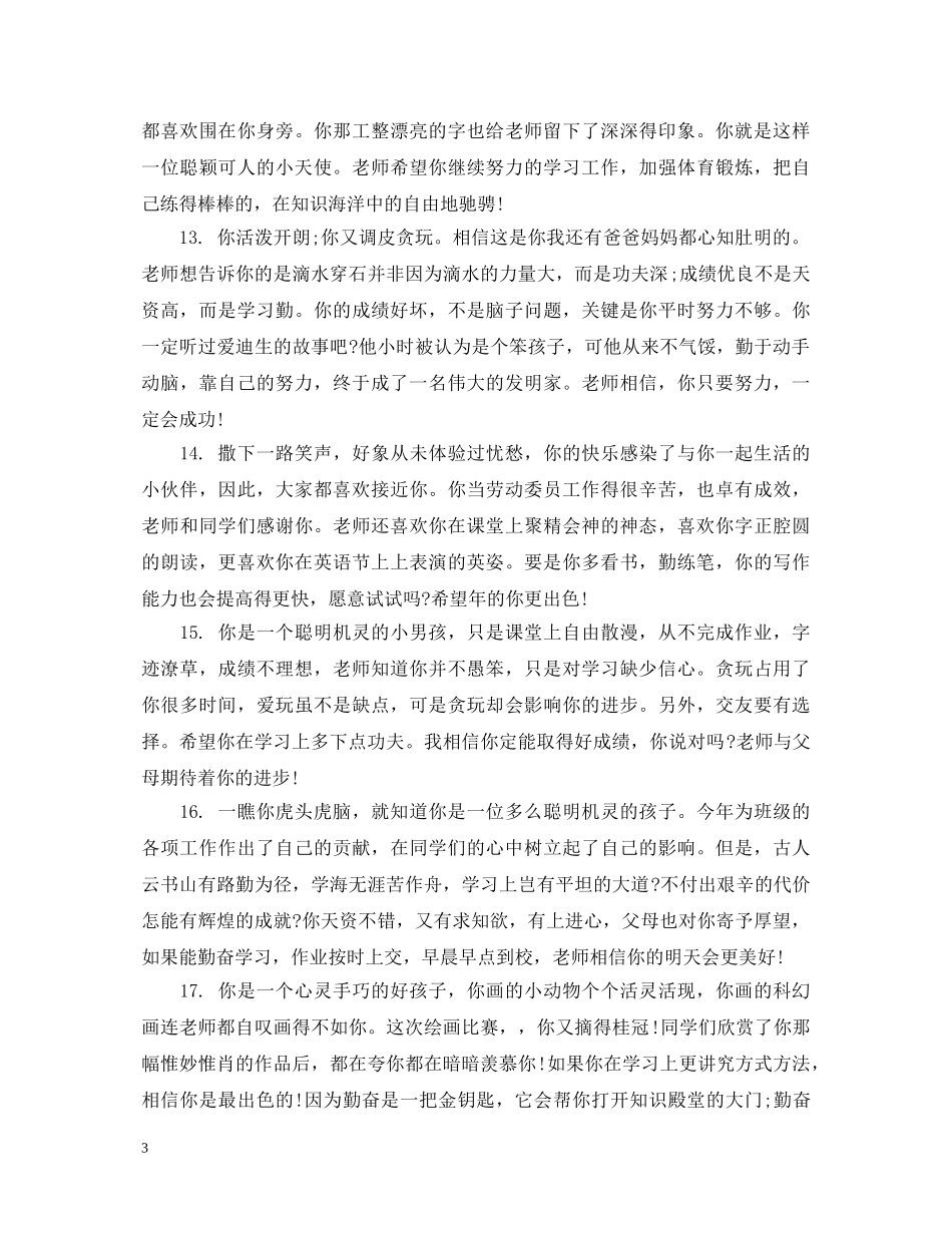 语文教师评语 _第3页