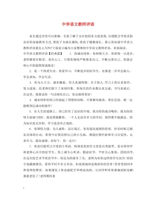 语文教师评语 