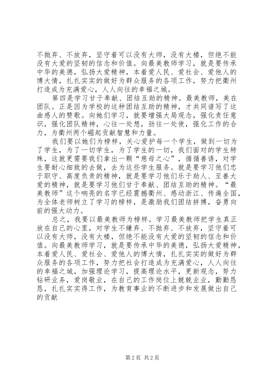 学习《最美教师》体会心得_第2页