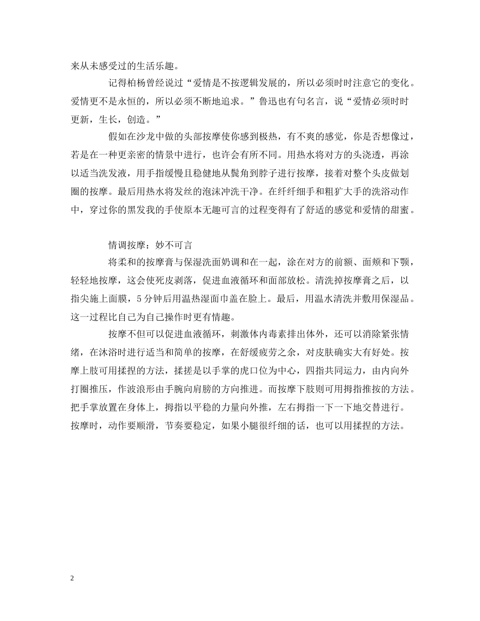 艳粉二月最温馨的三种接触 _第2页