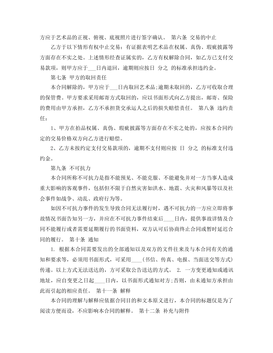 艺术品买卖合同书模板 _第2页