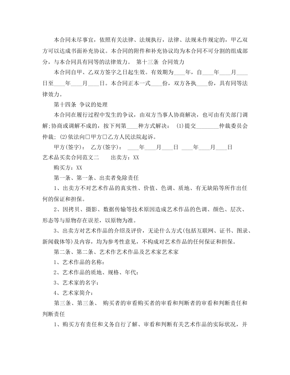 艺术品买卖合同书模板 _第3页