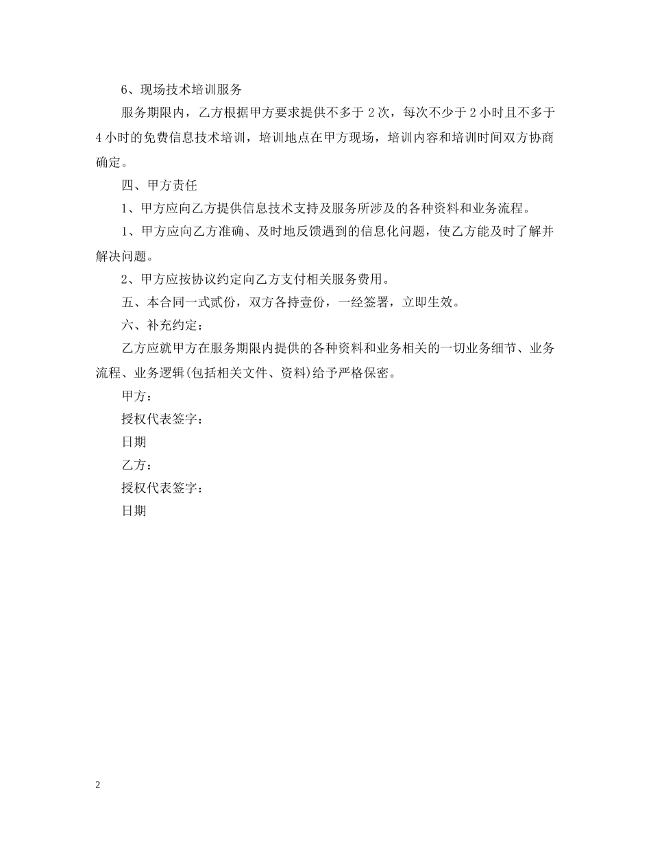 信息技术服务合同书_第2页