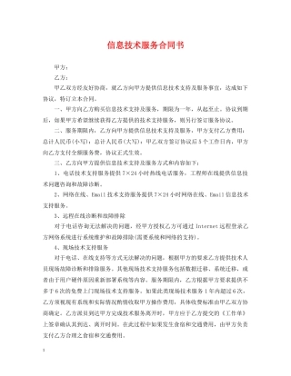 信息技术服务合同书