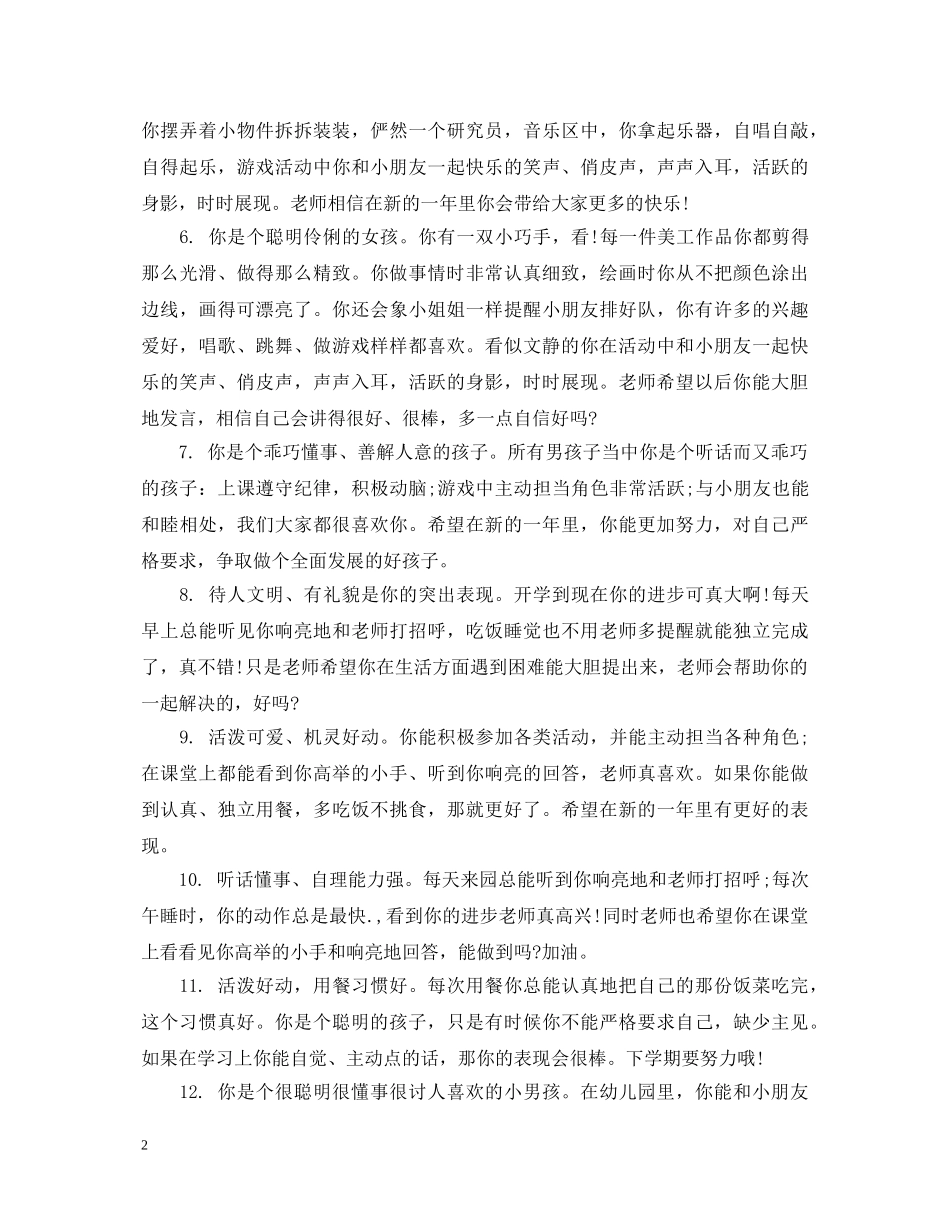 幼儿园小班幼儿期终评语 _第2页