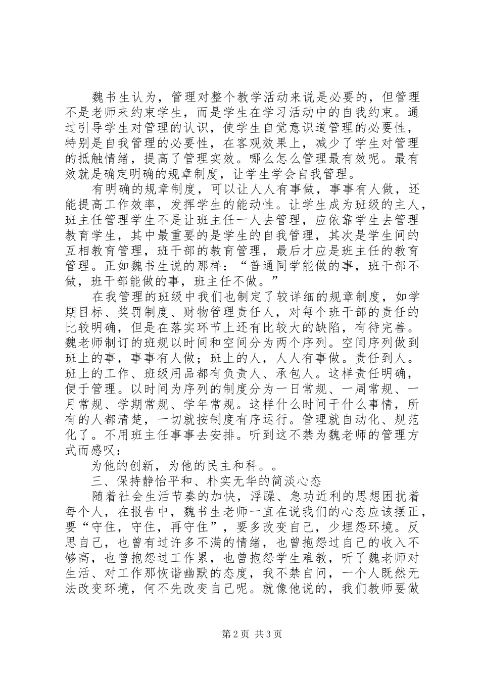 学习“两山”重要思想理论的体会心得_第2页
