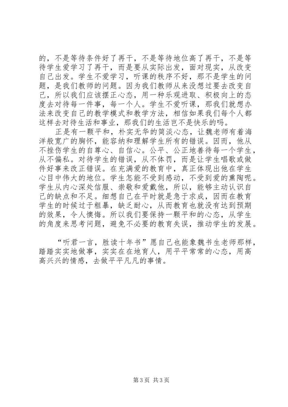 学习“两山”重要思想理论的体会心得_第3页