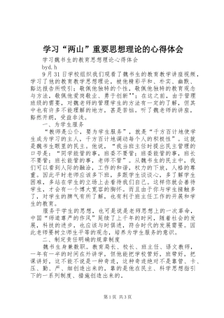 学习“两山”重要思想理论的体会心得