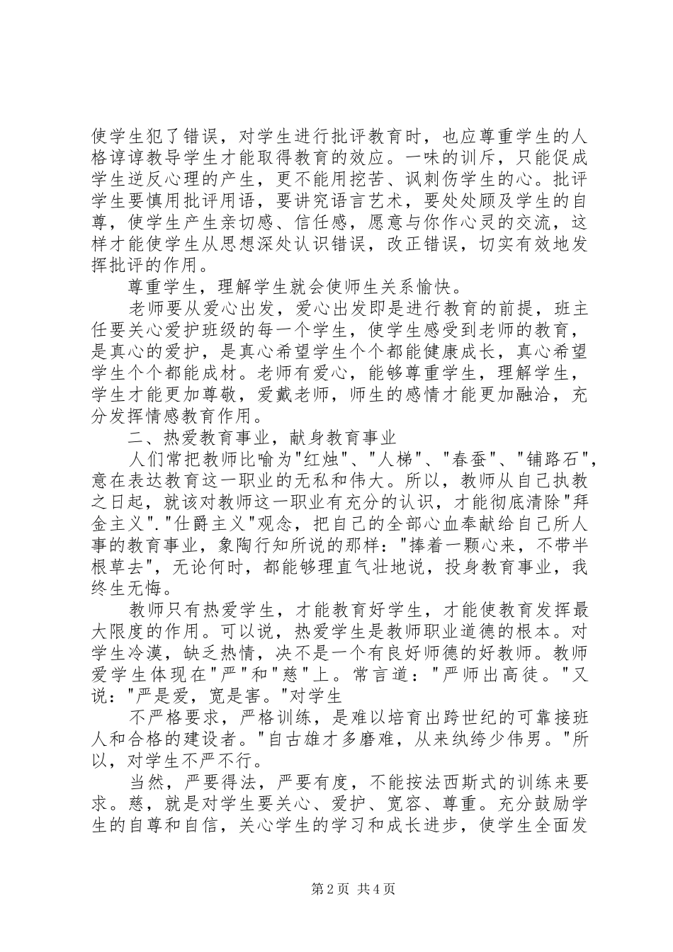 效学有习体会心得_第2页
