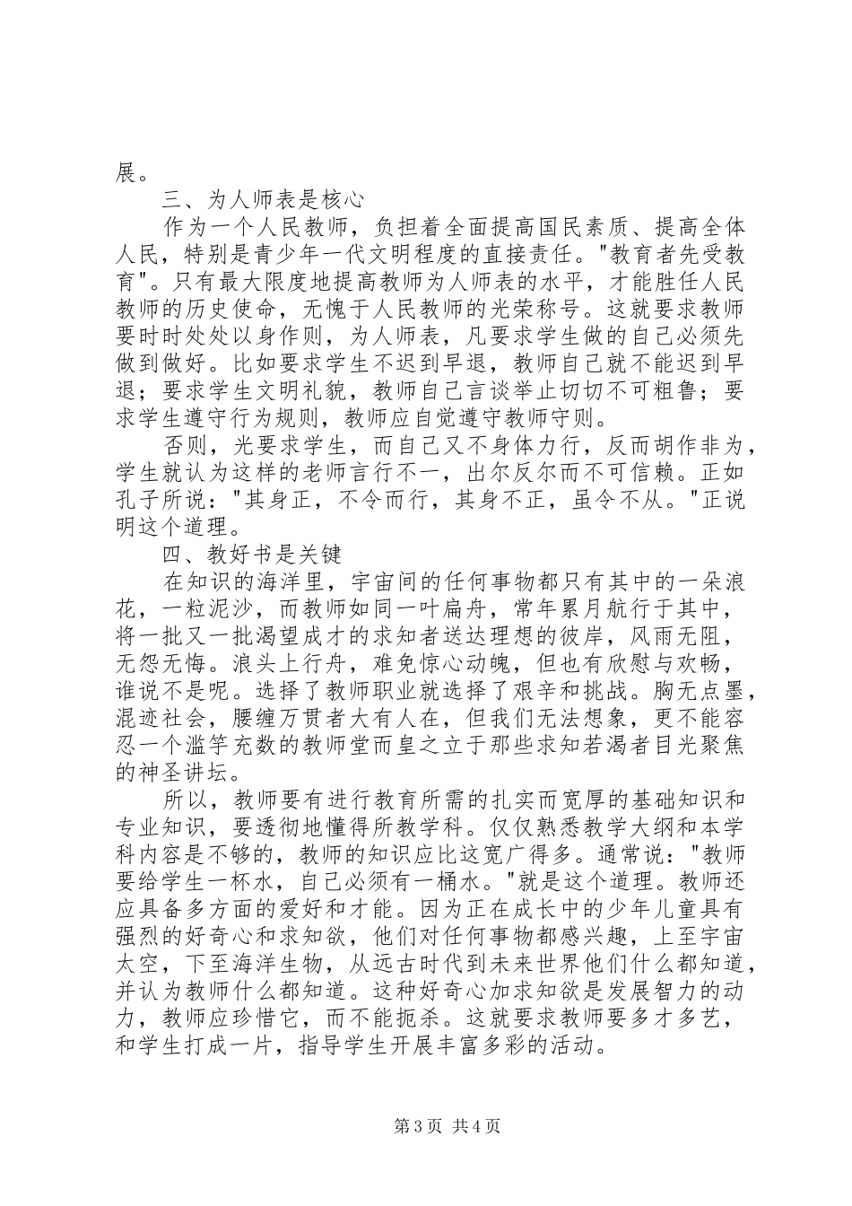 效学有习体会心得_第3页