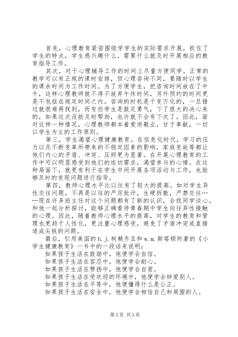 小学心理辅导工作总结 _第2页