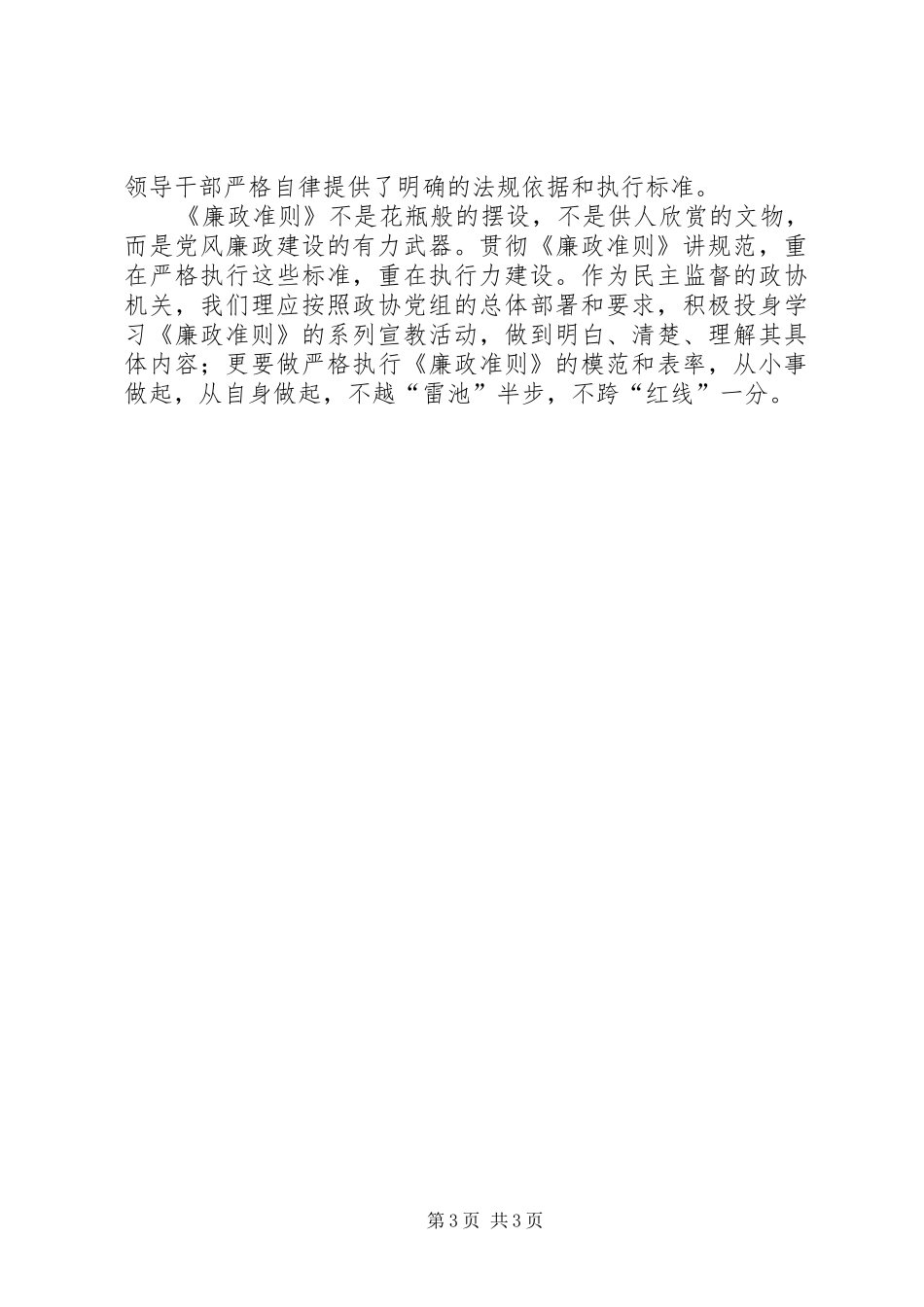 学《准则》《条例》有感_第3页