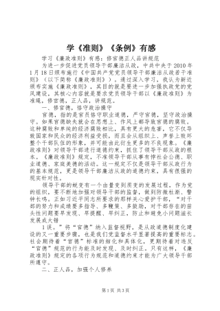 学《准则》《条例》有感