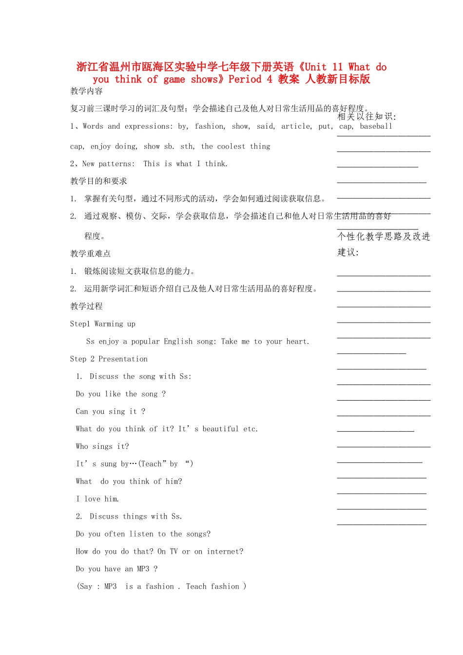 浙江省温州市瓯海区实验中学七年级下册英语《Unit 11 What do you think of game shows》Period 4 教案 人教新目标版_第1页