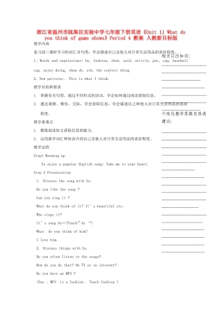 浙江省温州市瓯海区实验中学七年级下册英语《Unit 11 What do you think of game shows》Period 4 教案 人教新目标版