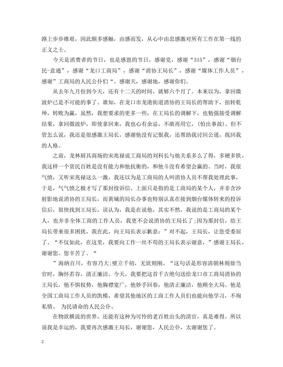 写给工商局的表扬信_第2页