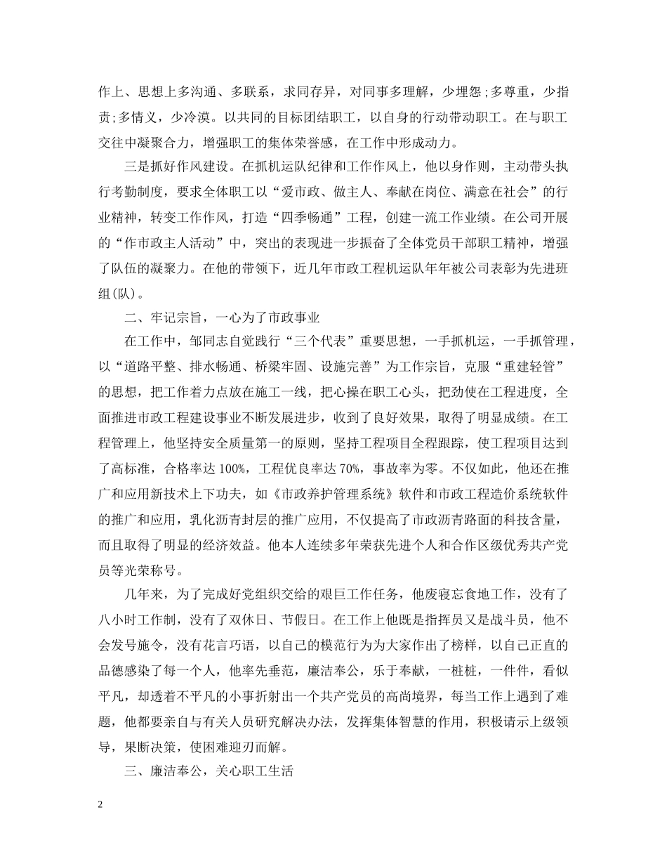 优秀党员个人先进事迹材料_第2页