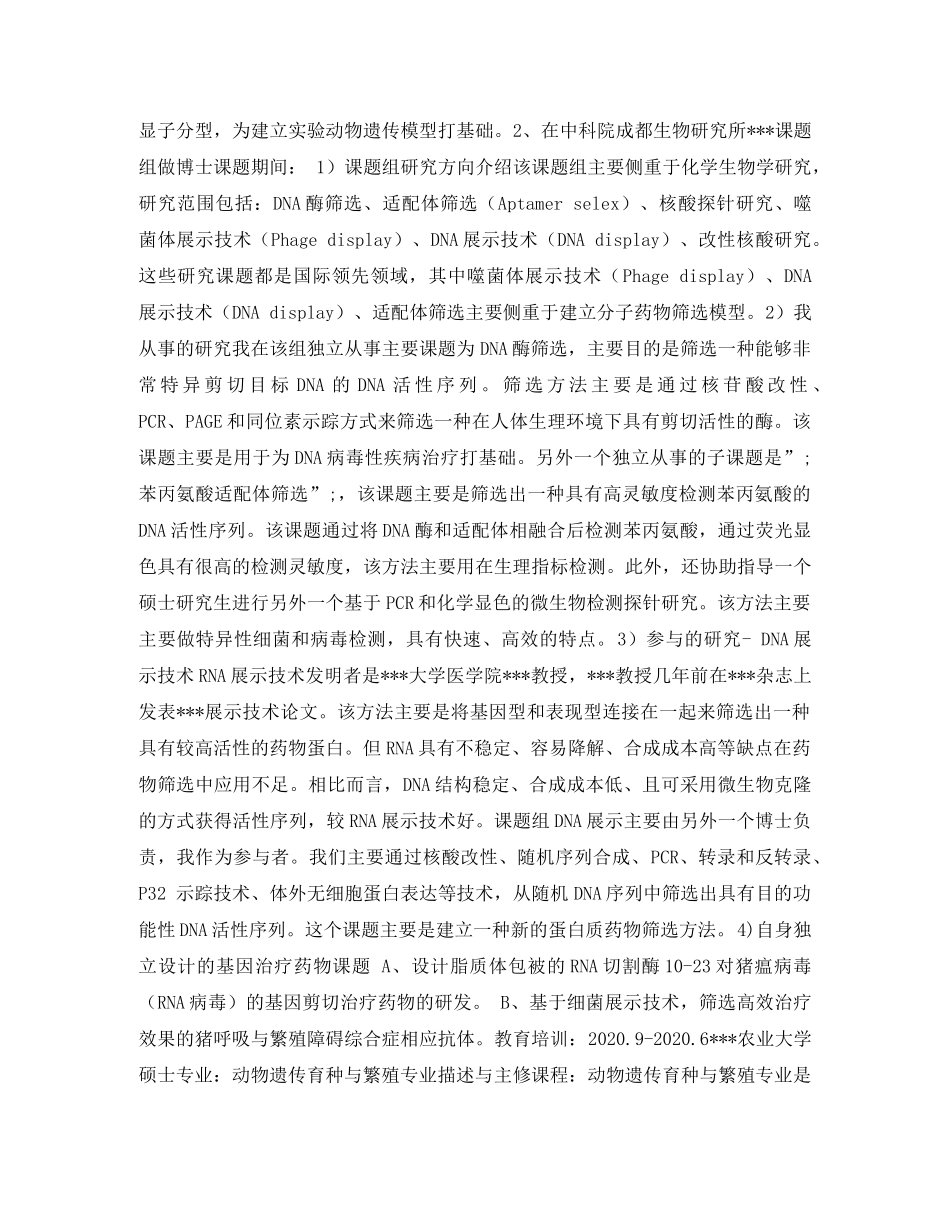 研究生简历表格 _第2页