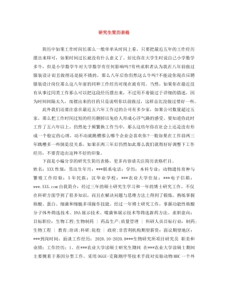研究生简历表格 
