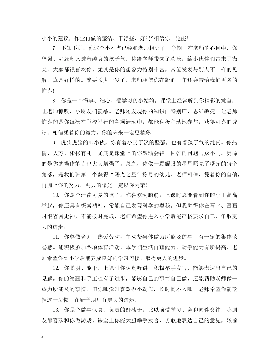 幼师给生学籍表操行评语 _第2页