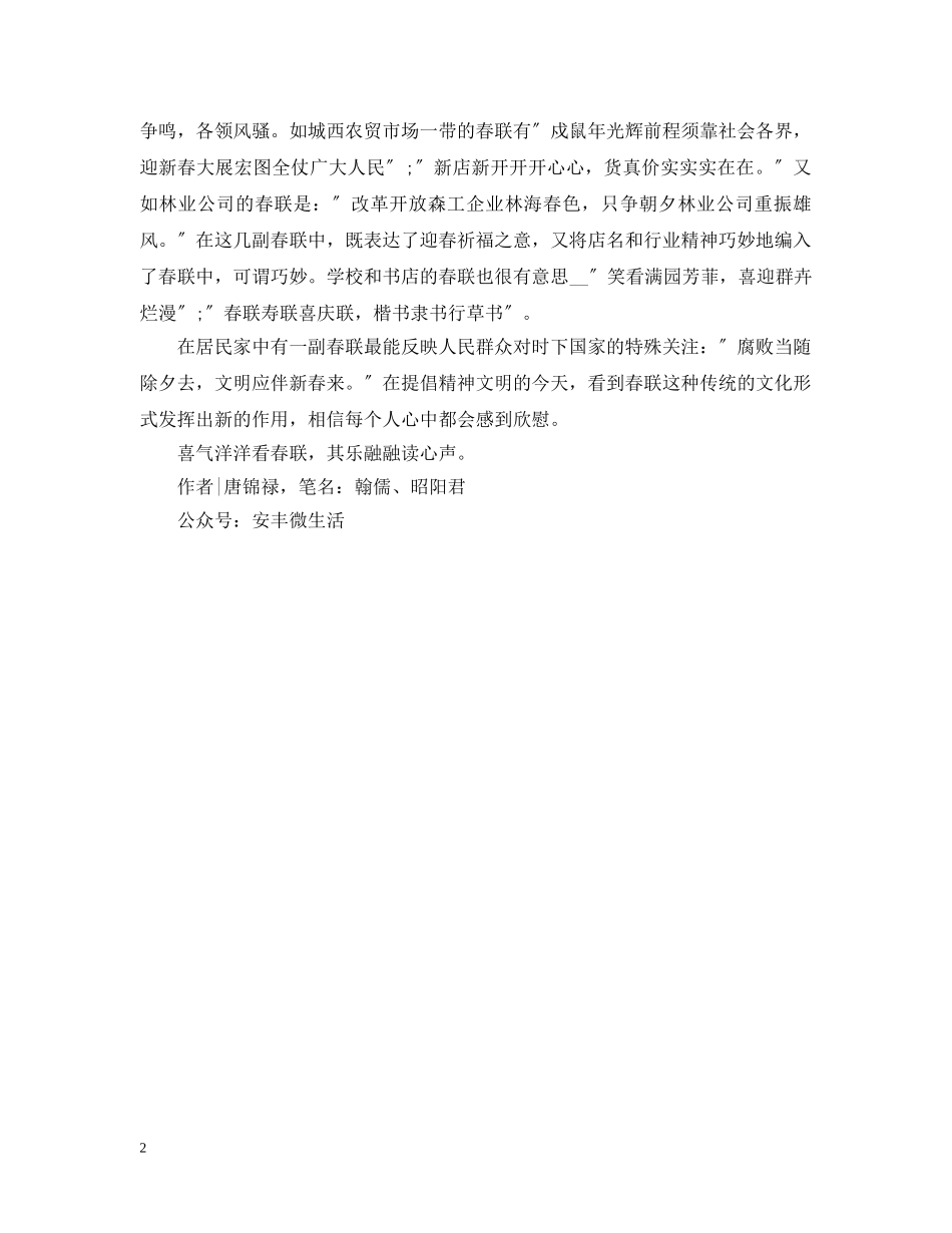 写新年的美文随笔-新年看春联_第2页