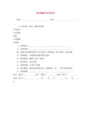 医疗器械产品订货合同 