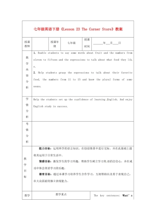 甘肃省白银市会宁县枝阳初级中学七年级英语下册《Lesson 23 The Corner Store》教案 冀教版