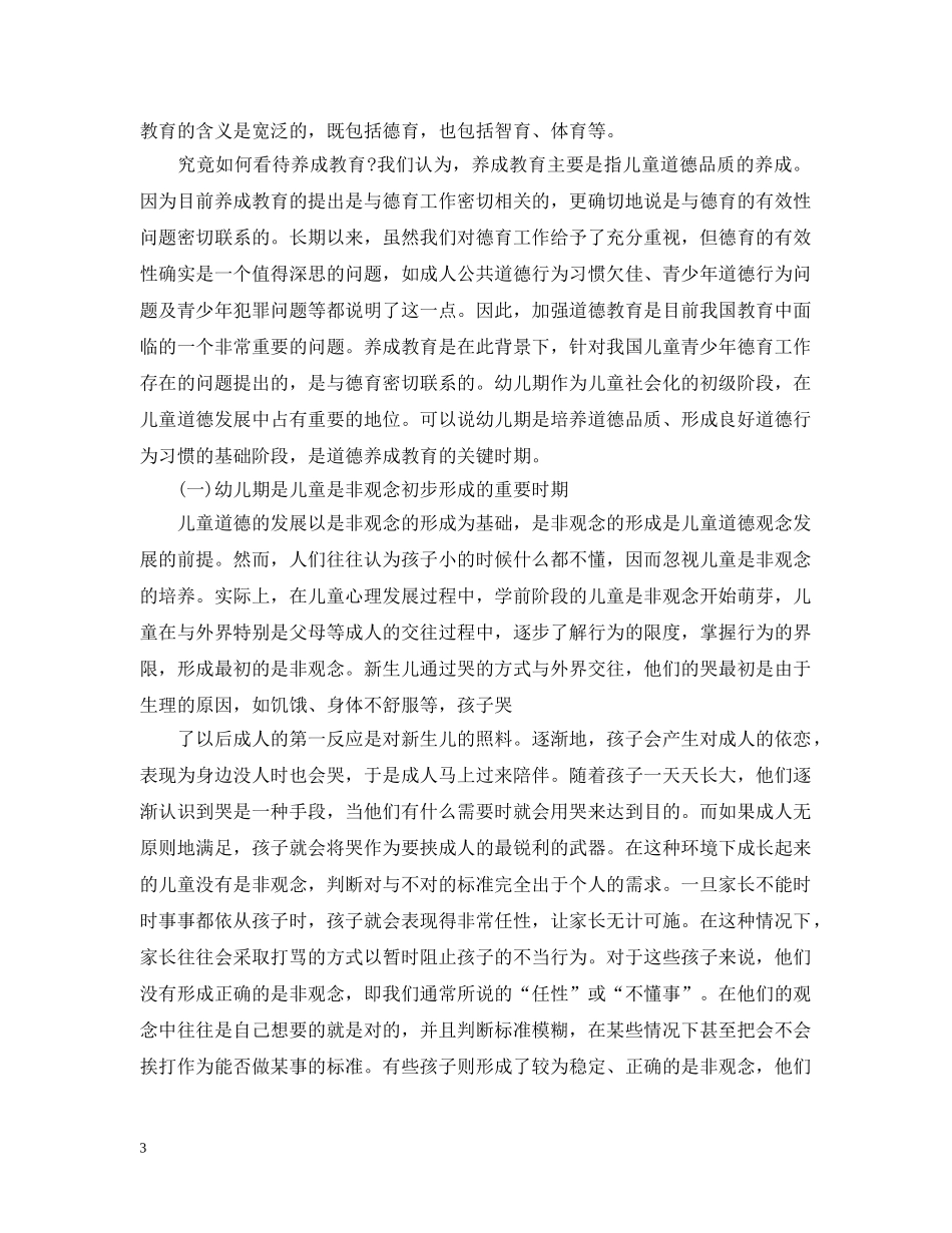幼儿养成教育心得 _第3页