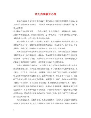 幼儿养成教育心得 