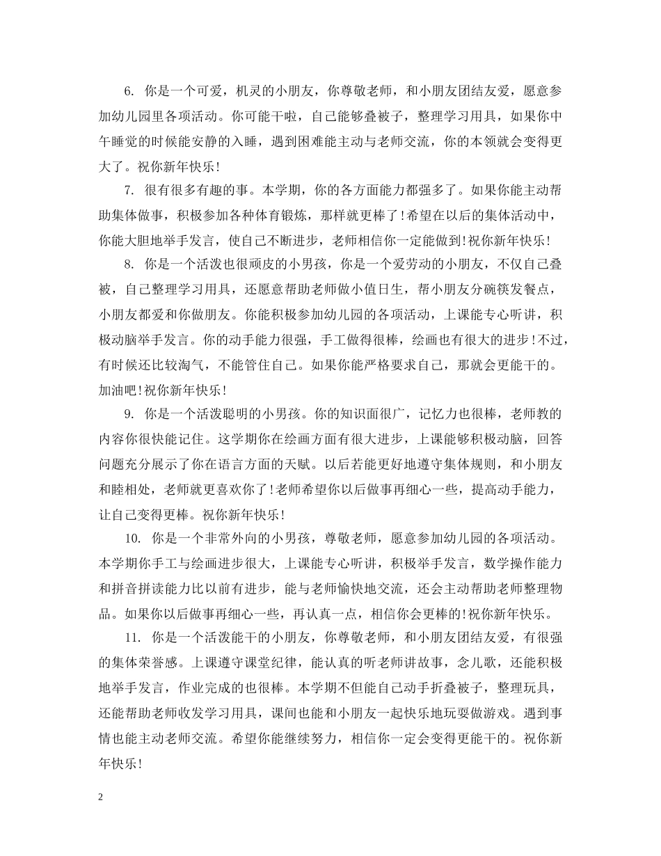 幼儿园中班第一个学期评语2 _第2页