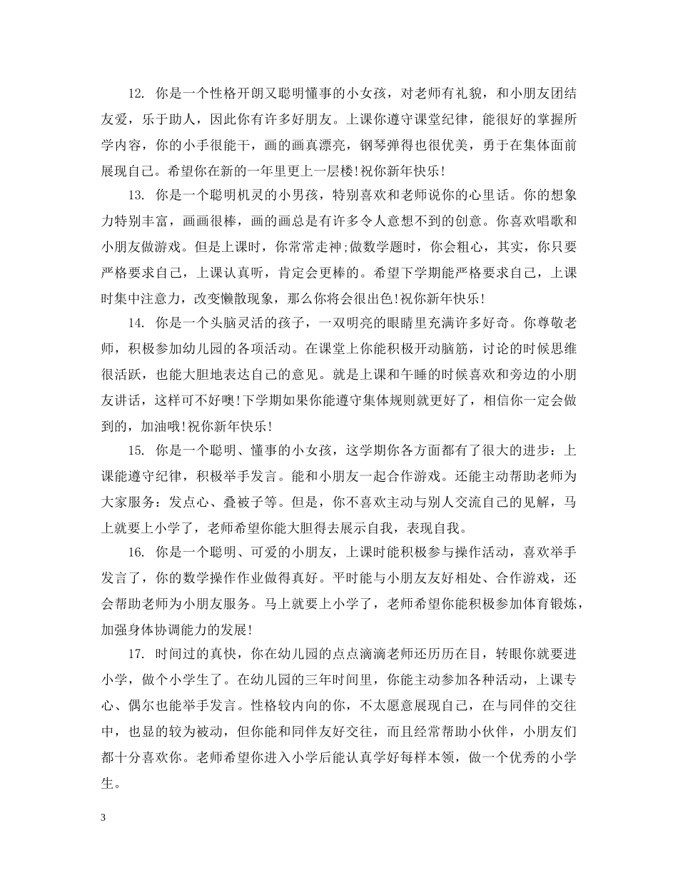 幼儿园中班第一个学期评语2 _第3页