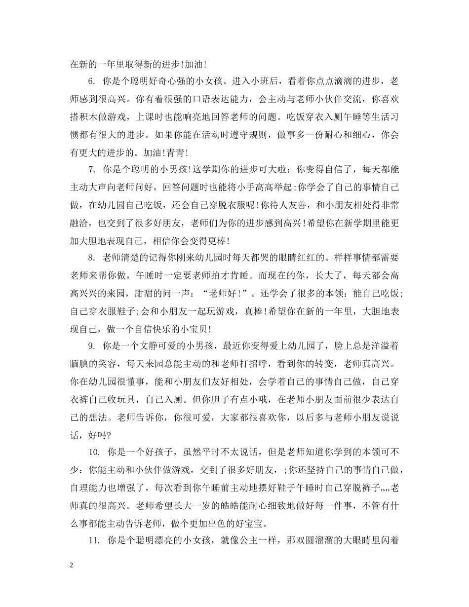 幼儿中班综合素质测评评语 _第2页