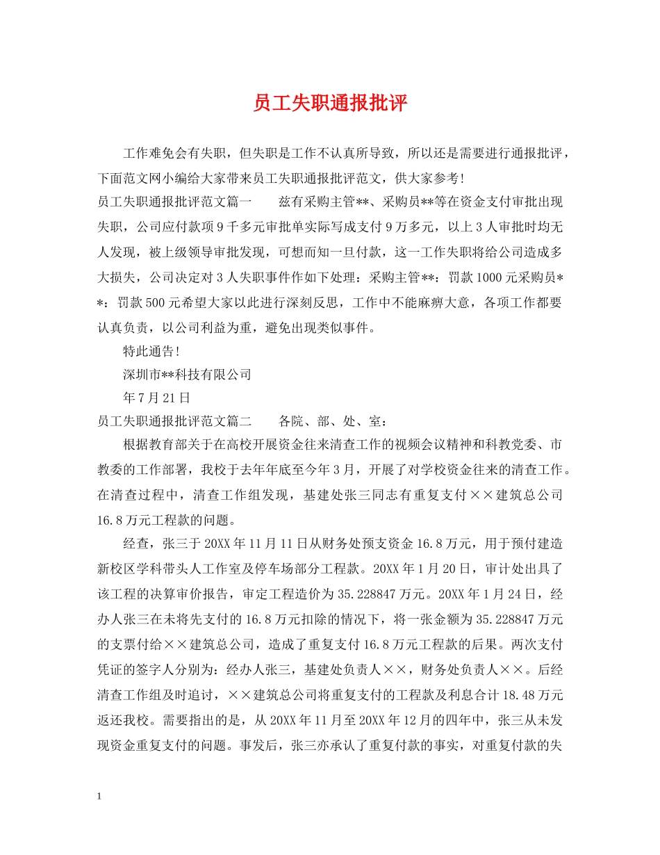 员工失职通报批评 _第1页