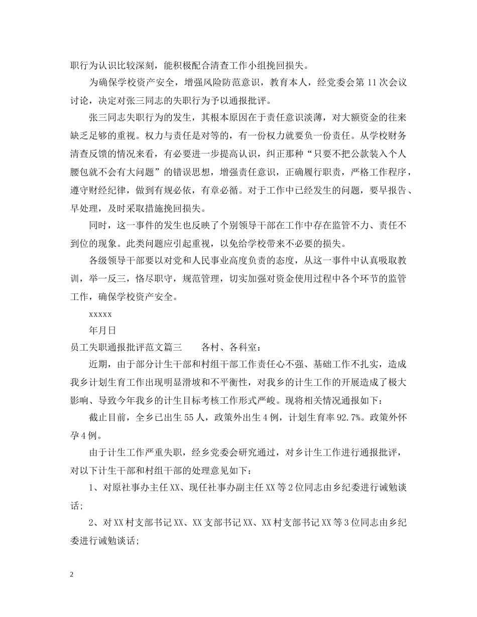 员工失职通报批评 _第2页
